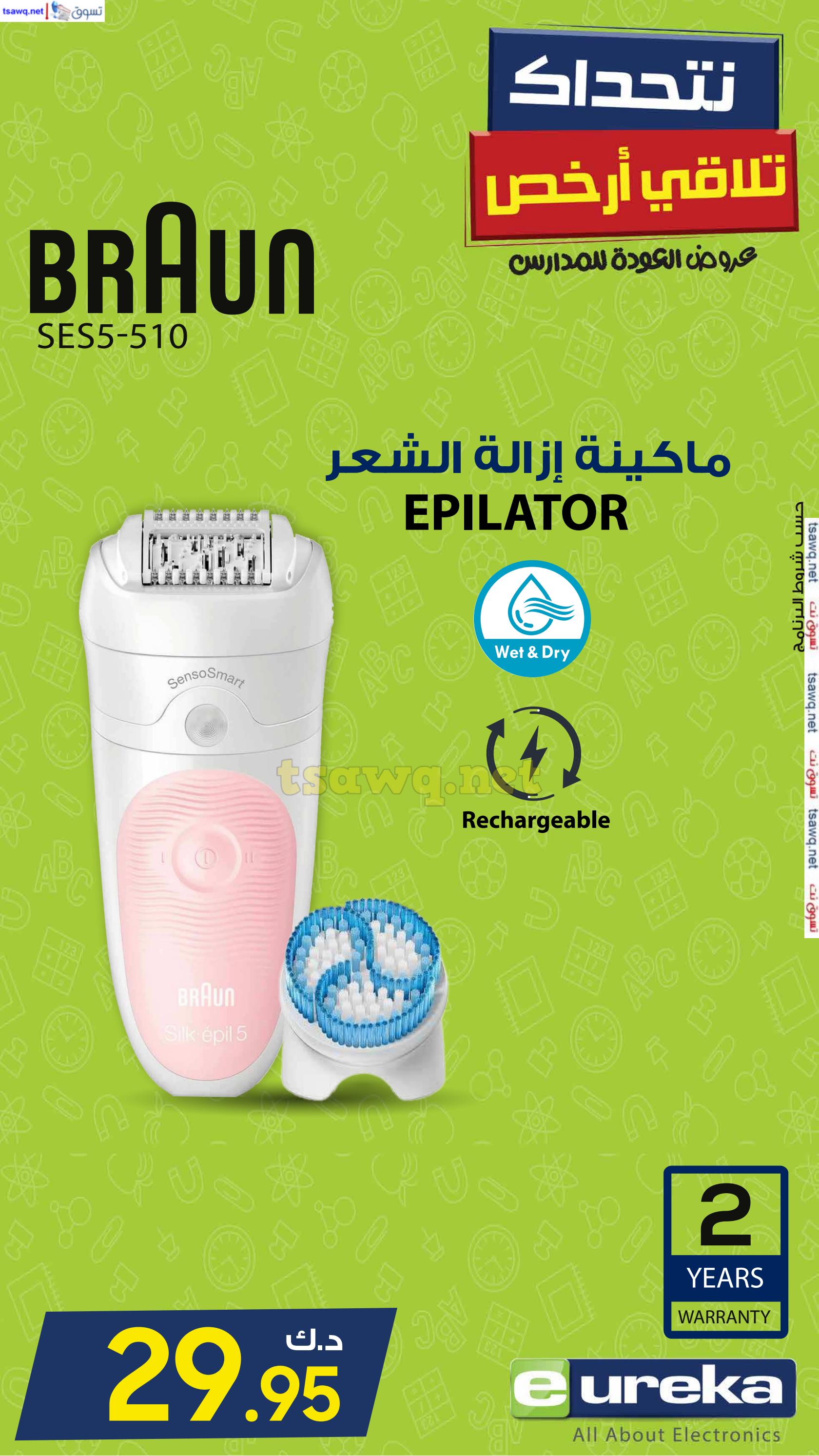 عروض يوريكا الكويت الاحد 8 سبتمبر 2024 الموبيل الكاميرا الأجهزة