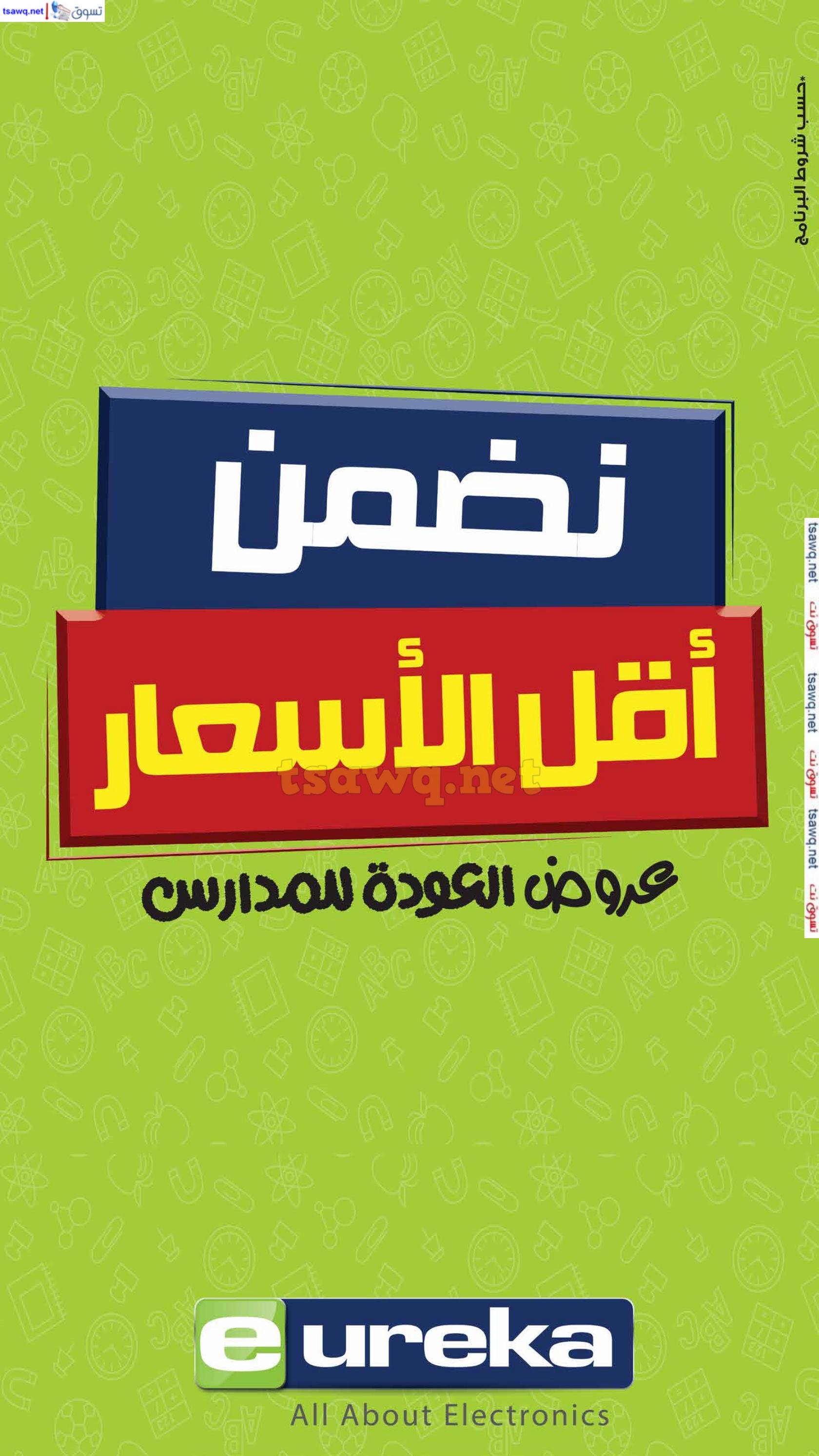 عروض يوريكا الكويت الاحد 8 سبتمبر 2024 الموبيل الكاميرا الأجهزة