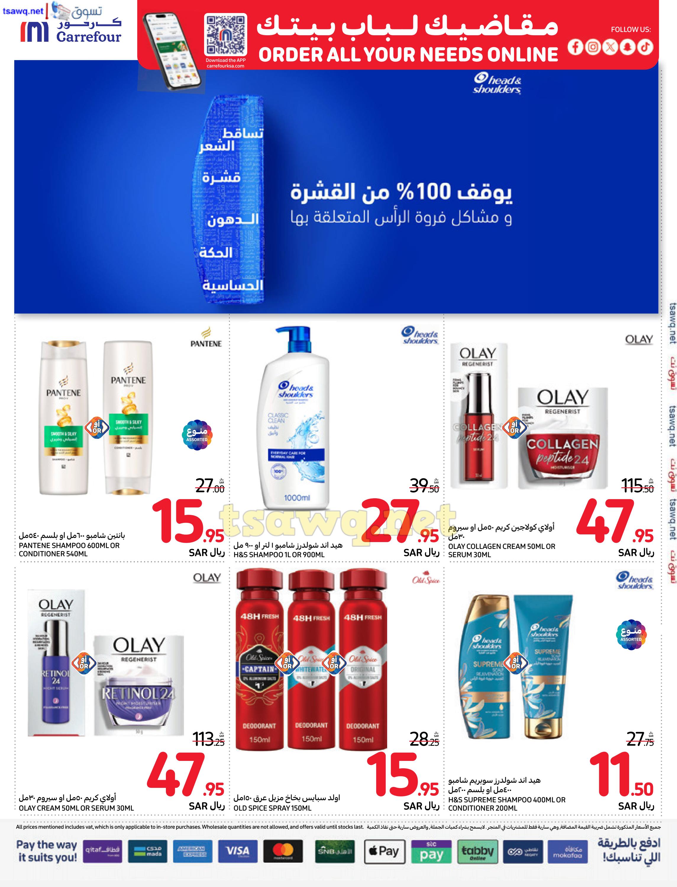 عروض كارفور السعودية من 11 حتى 17 سبتمبر 2024 مقاضيك لباب بيتك
