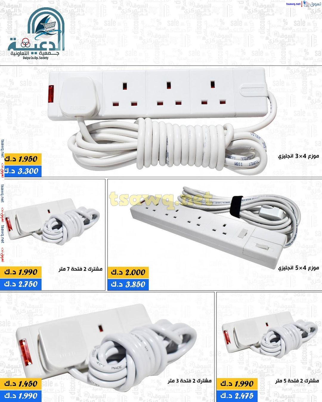 عروض جمعية الدعية التعاونية حتى 30 سبتمبر 2024 لوزام العائلة