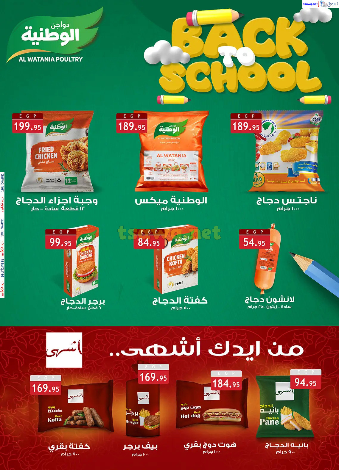 عروض الراية ماركت من 16 حتى 30 سبتمبر 2024 العيد السنوى