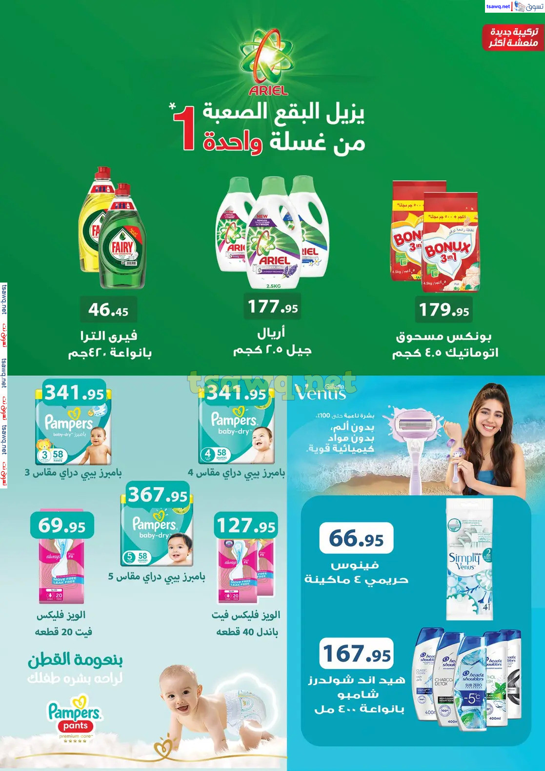عروض أسواق العثيم مصر من 17 حتى 25 سبتمبر 2024 العودة للمدارس