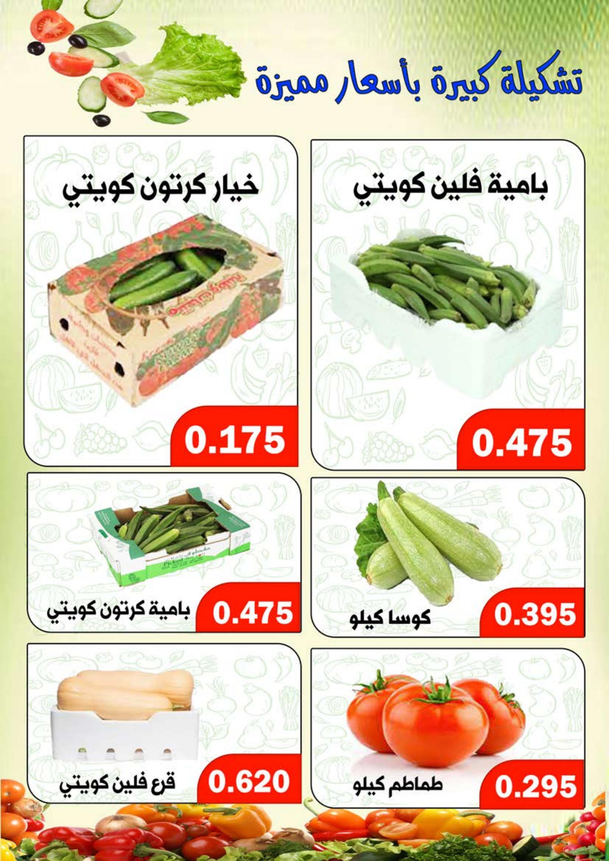عروض جمعية ضاحية الظهر الكويت الثلاثاء 17 سبتمبر 2024 الخضار والفاكهة
