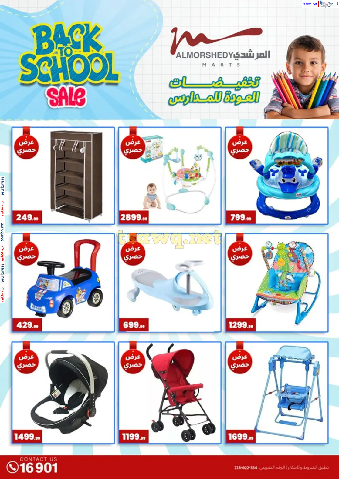 عروض أسواق المرشدى 6 أكتوبر من 17 حتى 22 سبتمبر 2024 العودة للمدارس