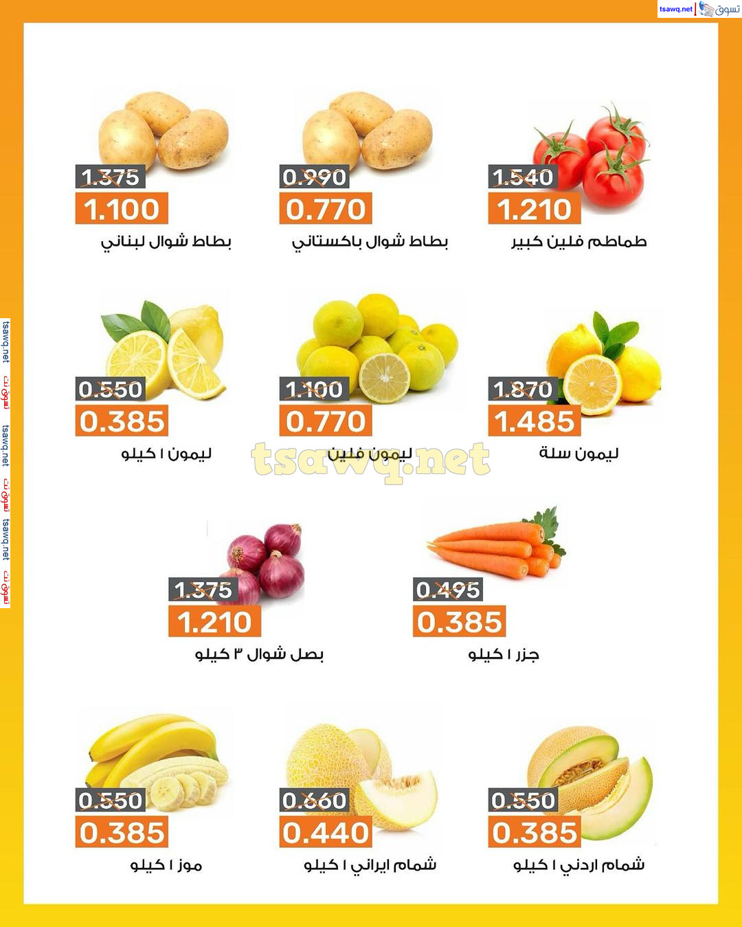 عروض جمعية الرميثية الكويت الاربعاء 18 سبتمبر 2024 خضار وفواكه
