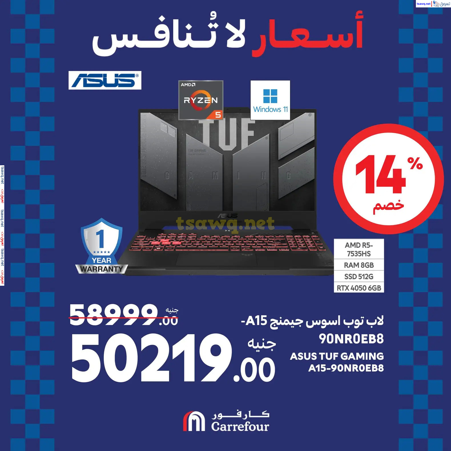 عروض كارفور مصر حتى 22 سبتمبر 2024 عروض الأجهزة