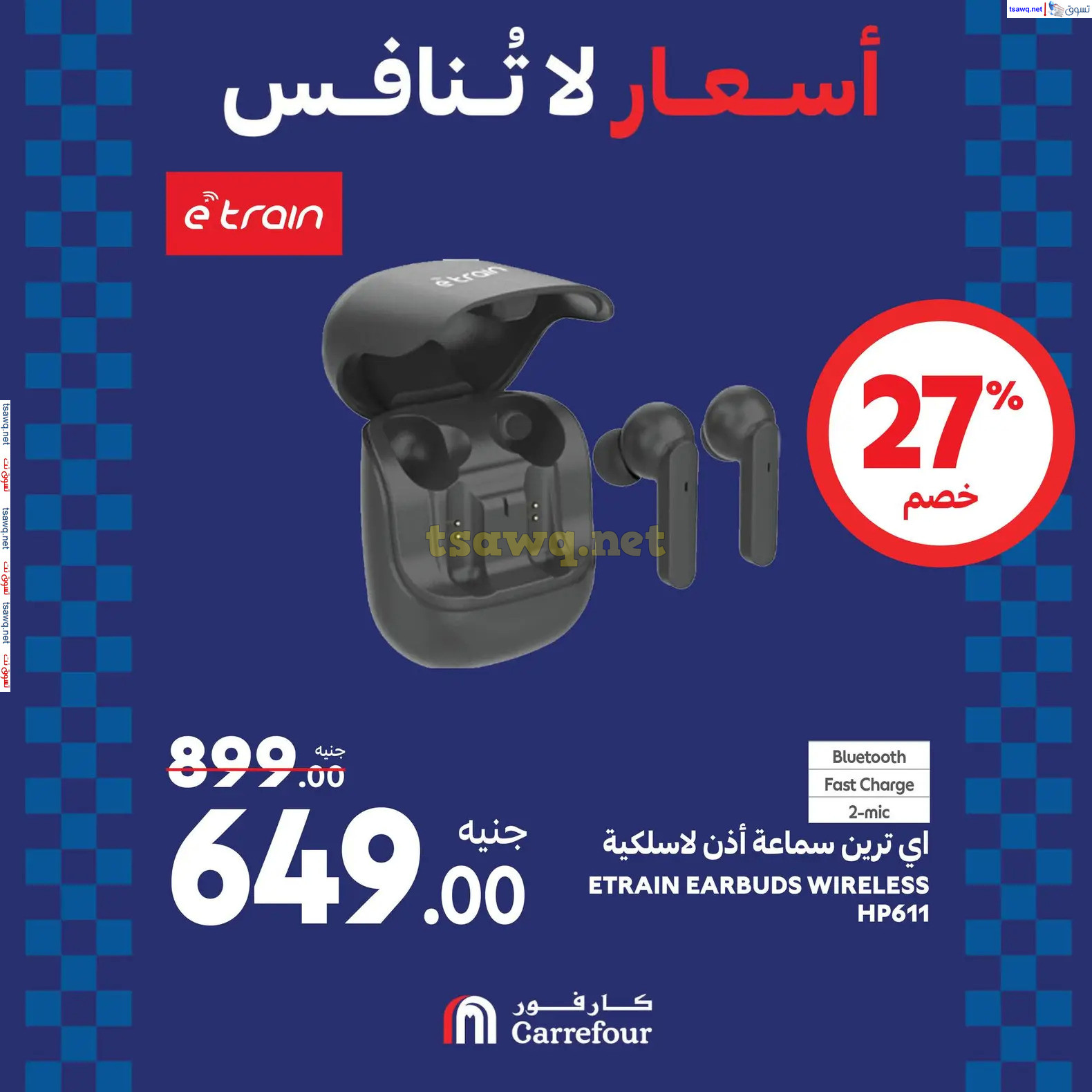 عروض كارفور مصر حتى 22 سبتمبر 2024 عروض الأجهزة