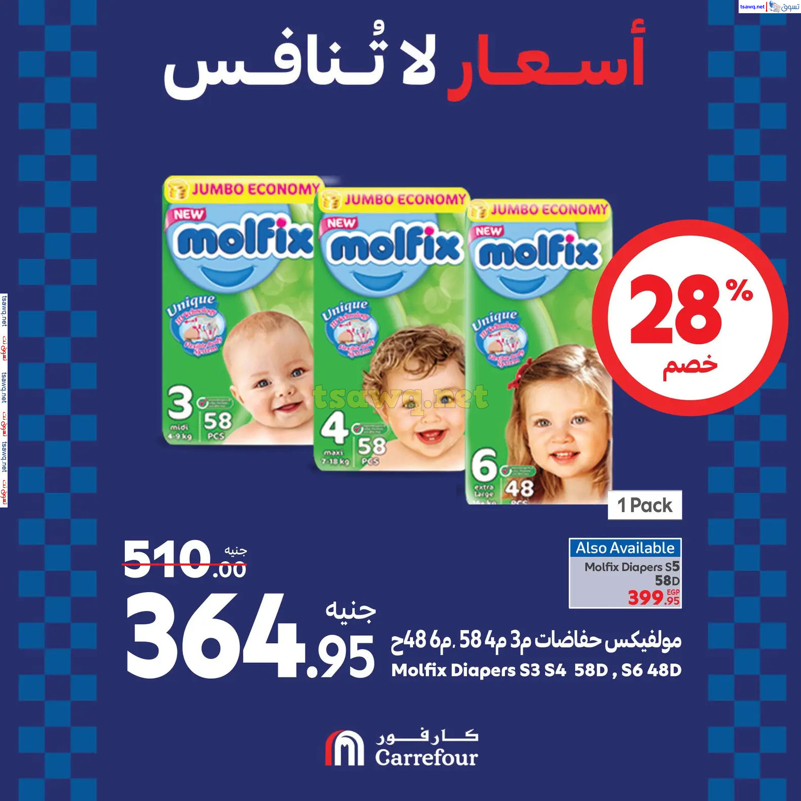 عروض كارفور مصر من 20 حتى 24 سبتمبر 2024 نهاية الأسبوع
