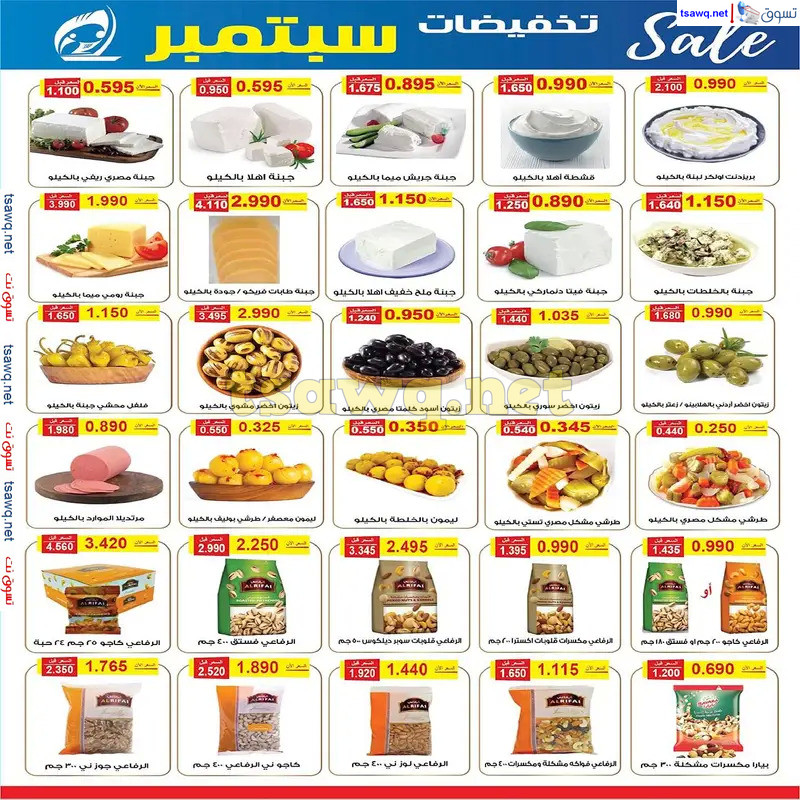 عروض جمعية الفنطاس التعاونية حتى 28 سبتمبر 2024 تخفيضات سبتمبر