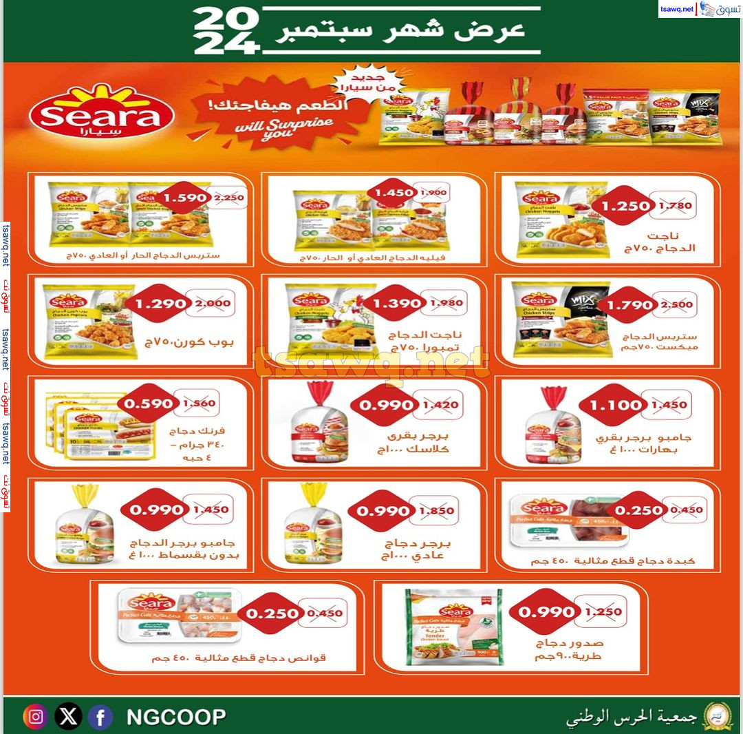 عروض جمعية الحرس الوطنى الكويت من الأحد 22 سبتمبر 2024 عروض سبتمبر