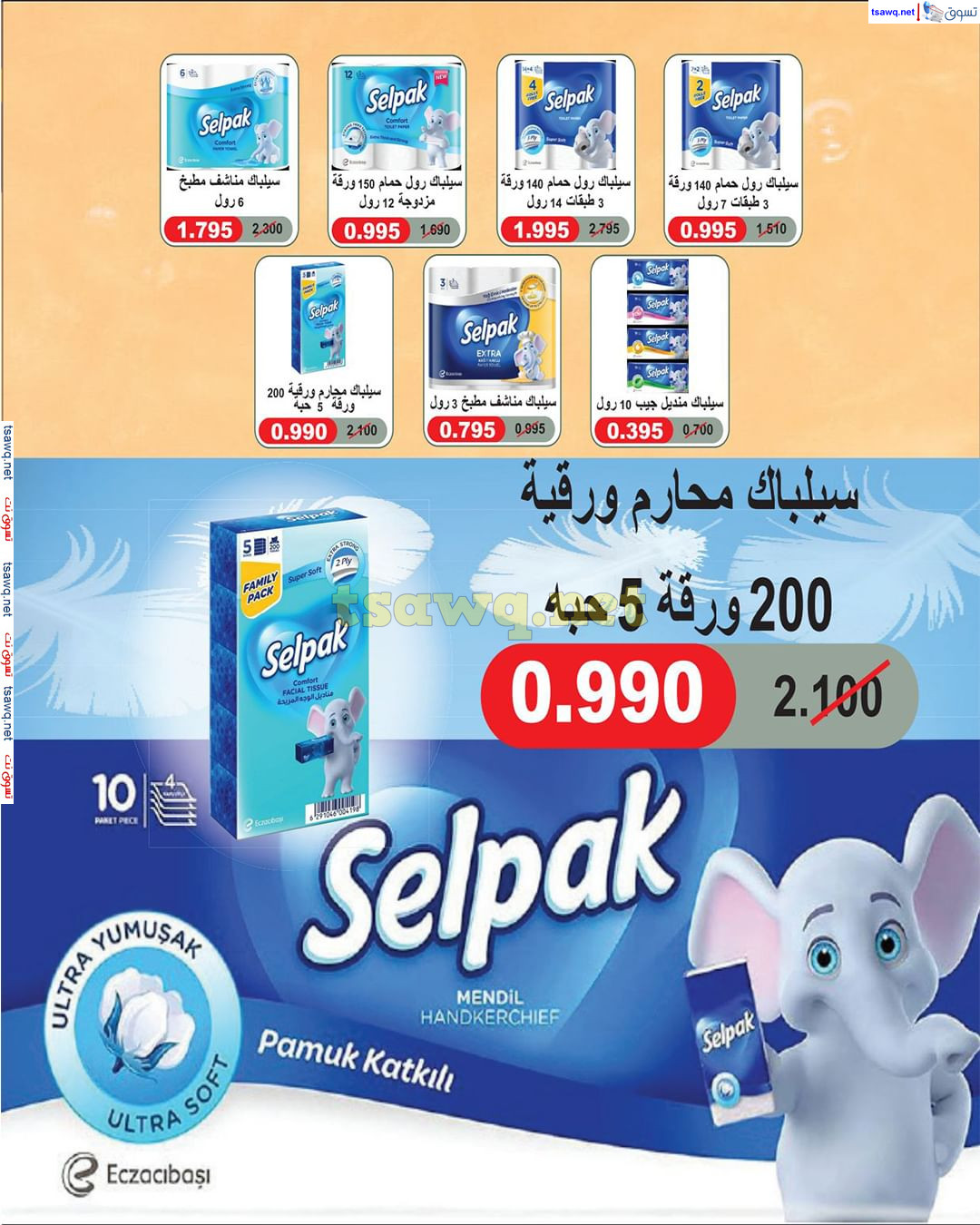 عروض جمعية النزهة الكويت من 22 حتى 30 سبتمبر 2024 العودة للمدارس