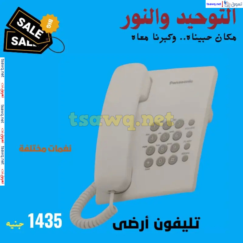 عروض التوحيد والنور من 21 سبتمبر 2024 تخفيضات