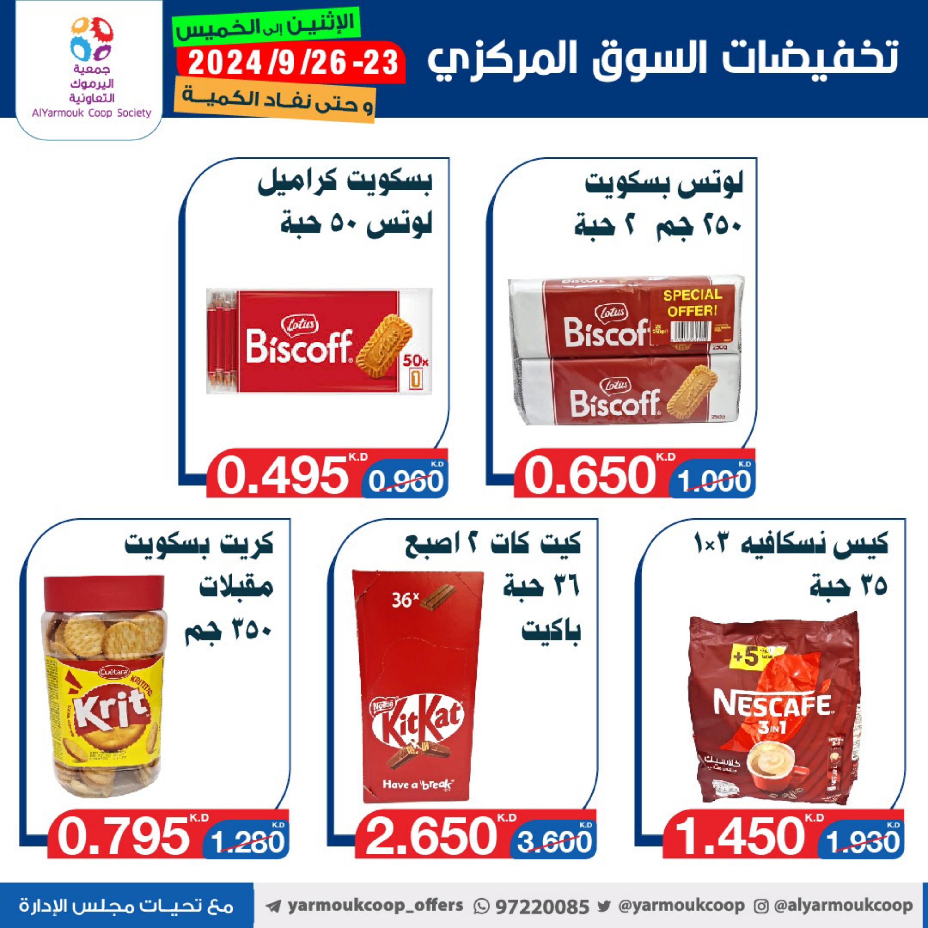 عروض جمعية اليرموك الكويت من 23 حتى 26 سبتمبر 2024 تخفيضات