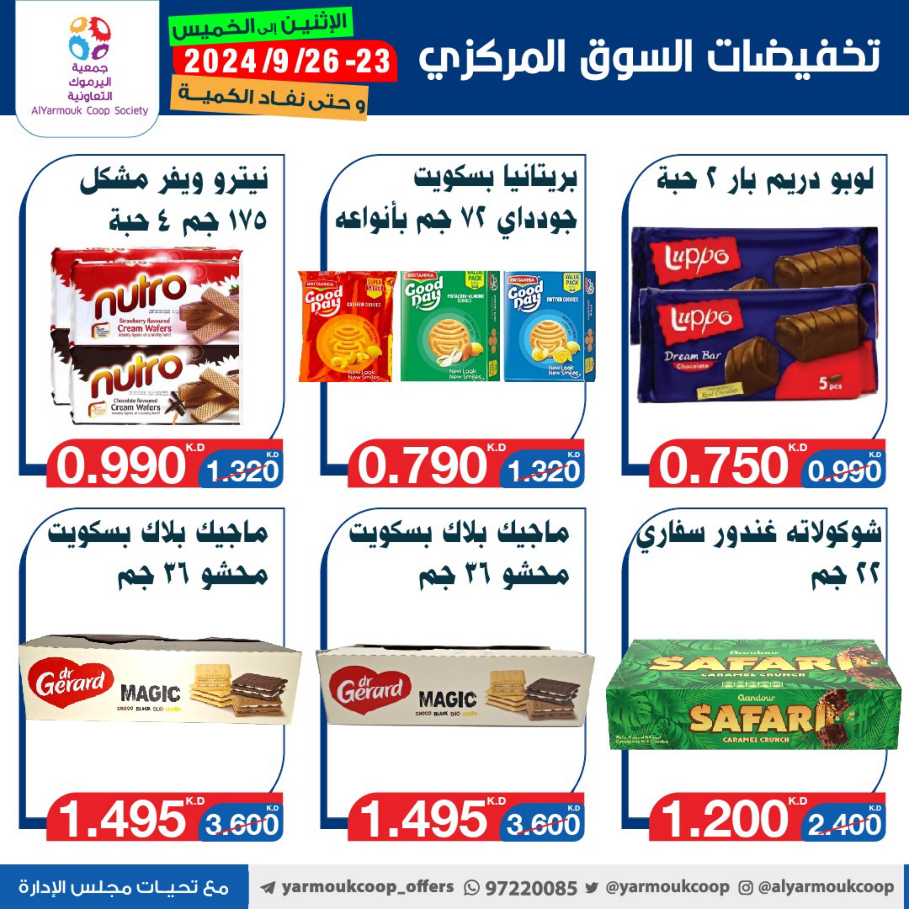 عروض جمعية اليرموك الكويت من 23 حتى 26 سبتمبر 2024 تخفيضات