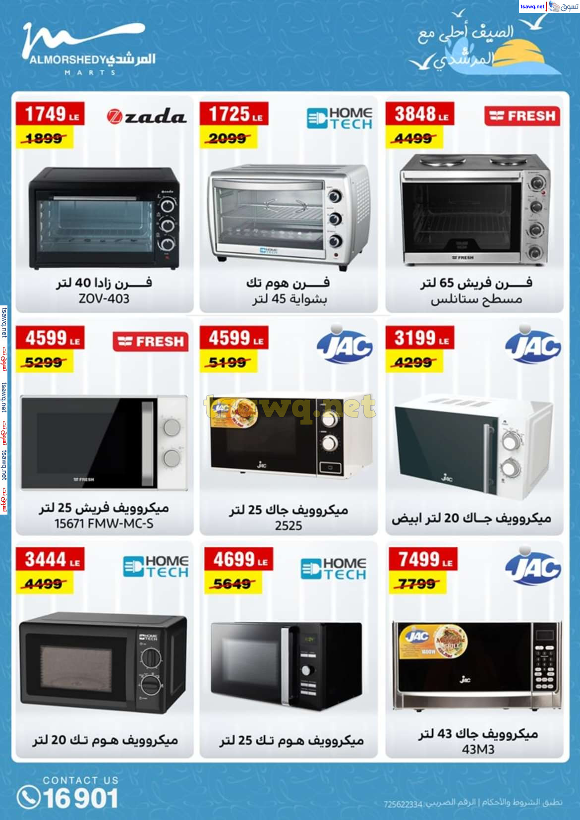 عروض أسواق المرشدى 6 أكتوبر حتى 25 سبتمبر 2024 الأجهزة الكهربائية