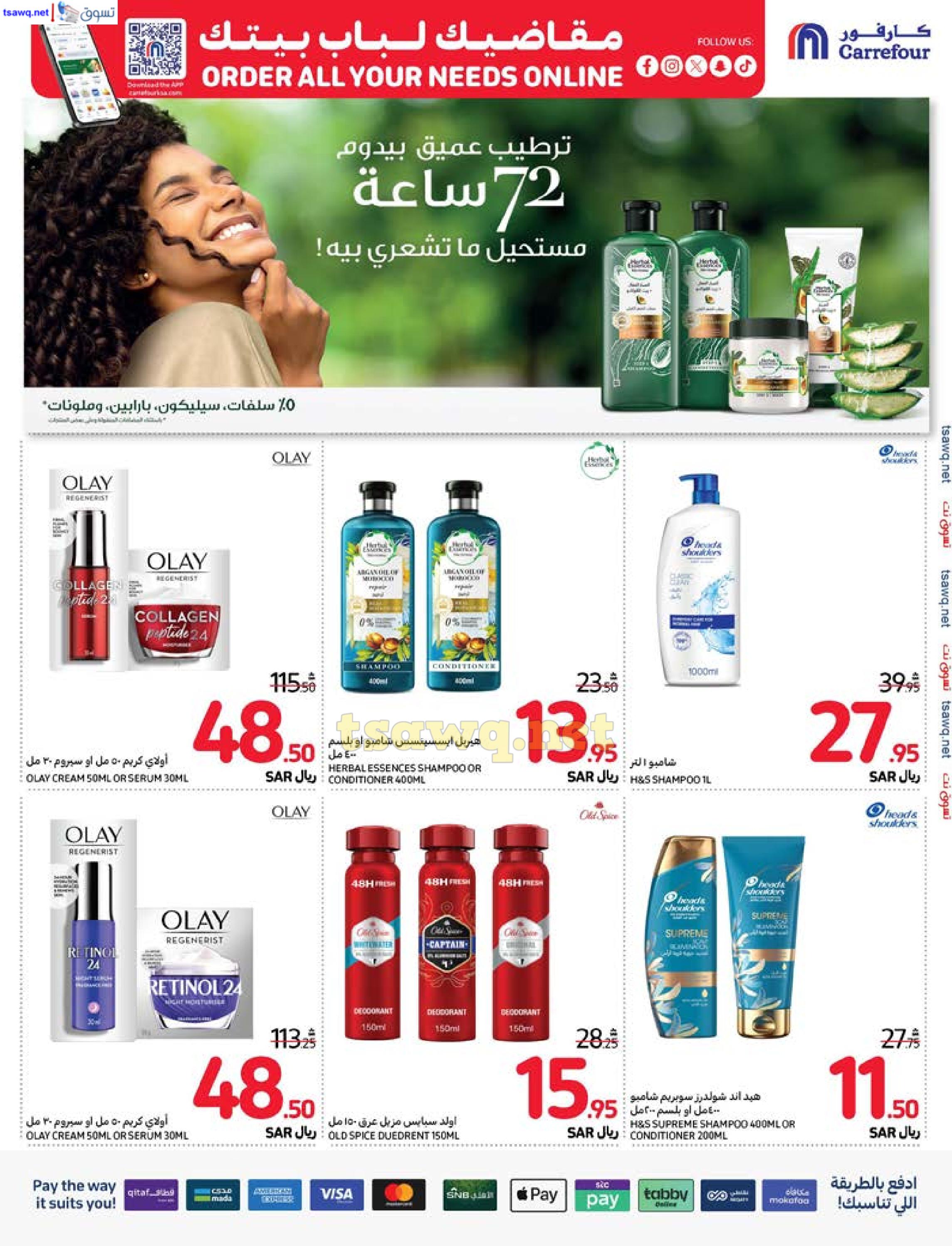 عروض كارفور السعودية حتى 1 أكتوبر 2024 تسوق بذكاء وفر بشكل أفضل