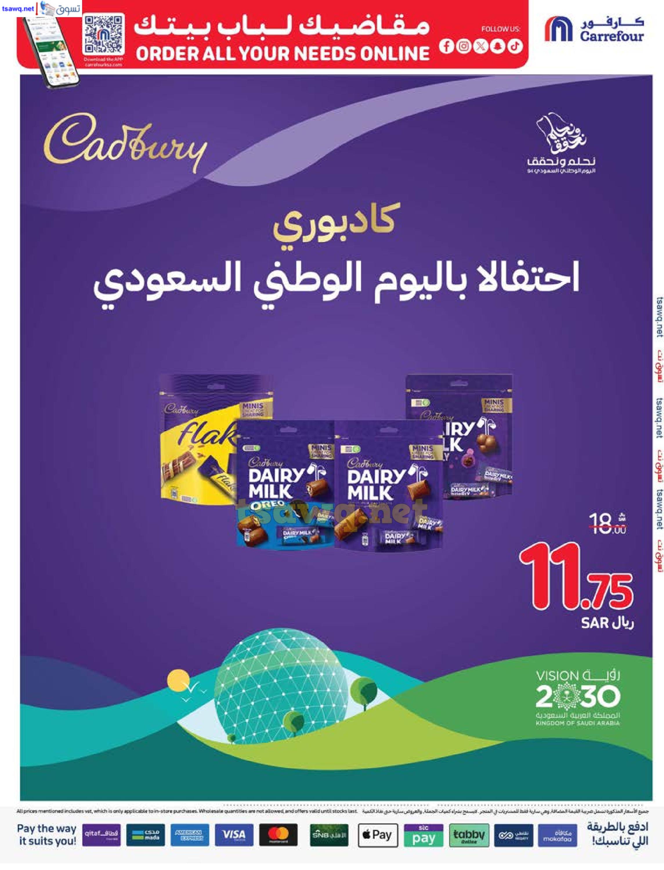 عروض كارفور السعودية حتى 1 أكتوبر 2024 تسوق بذكاء وفر بشكل أفضل