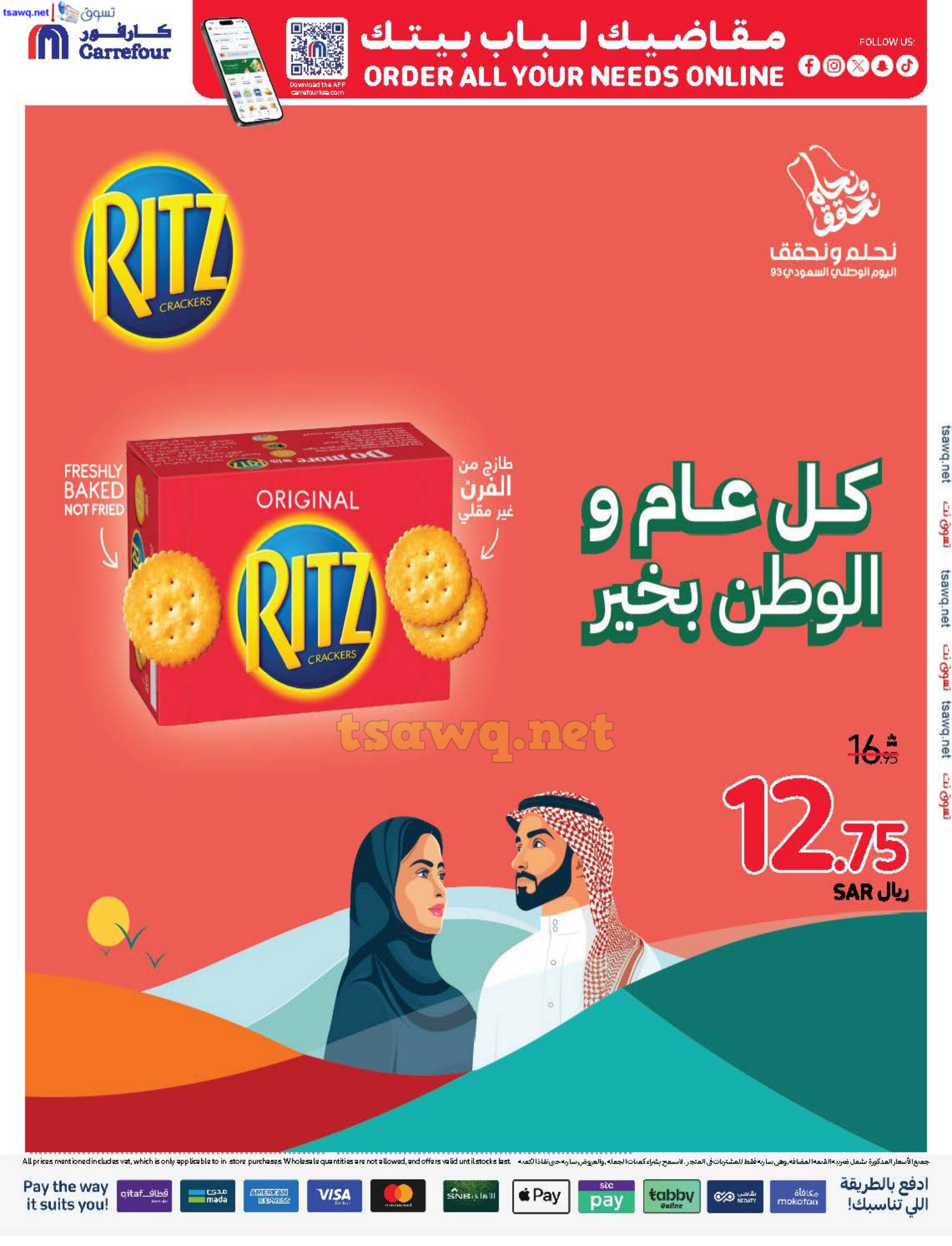 عروض كارفور السعودية حتى 1 أكتوبر 2024 تسوق بذكاء وفر بشكل أفضل