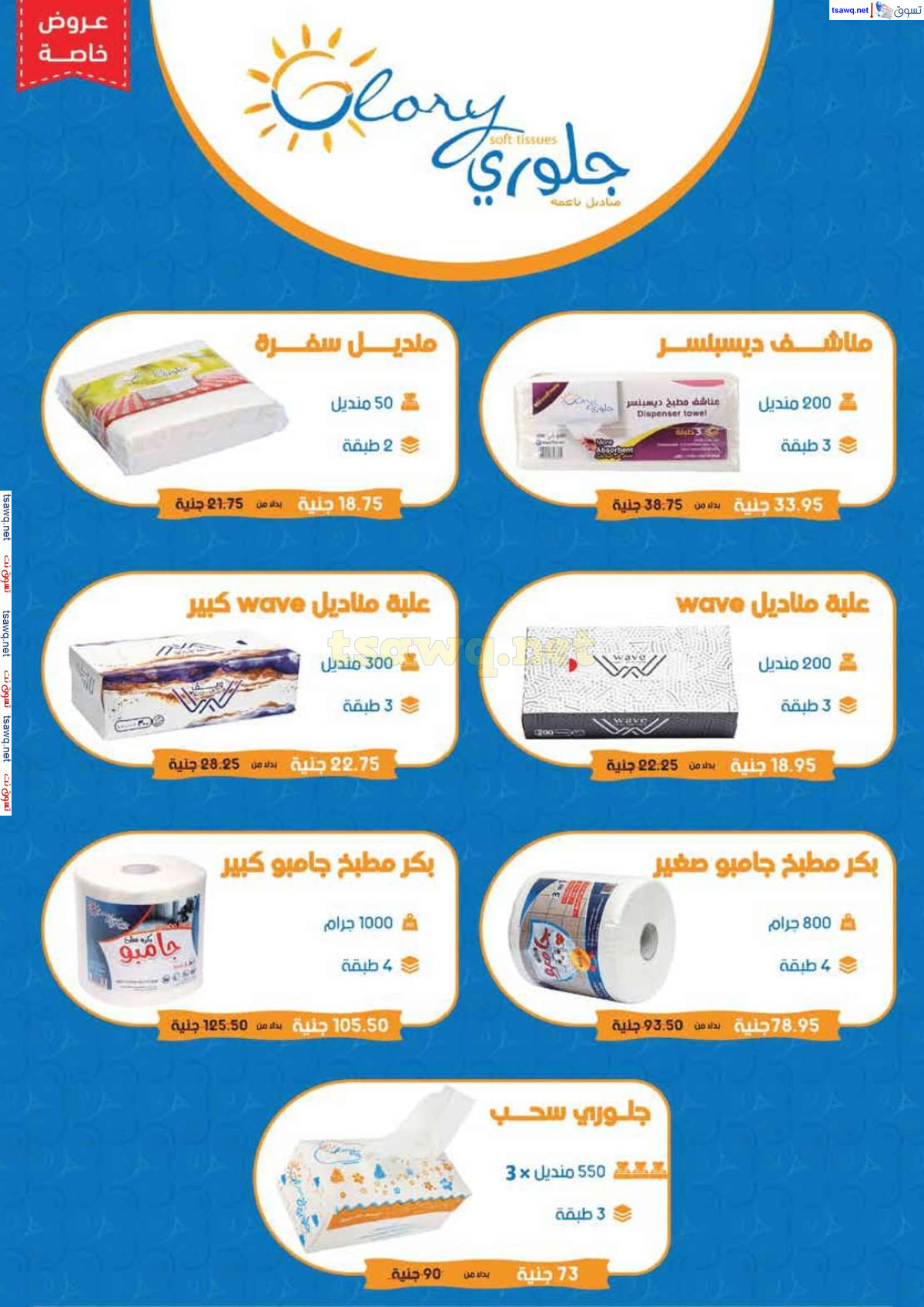 عروض رويال هاوس حتى 20 أكتوبر 2024 المجلة الشهرية