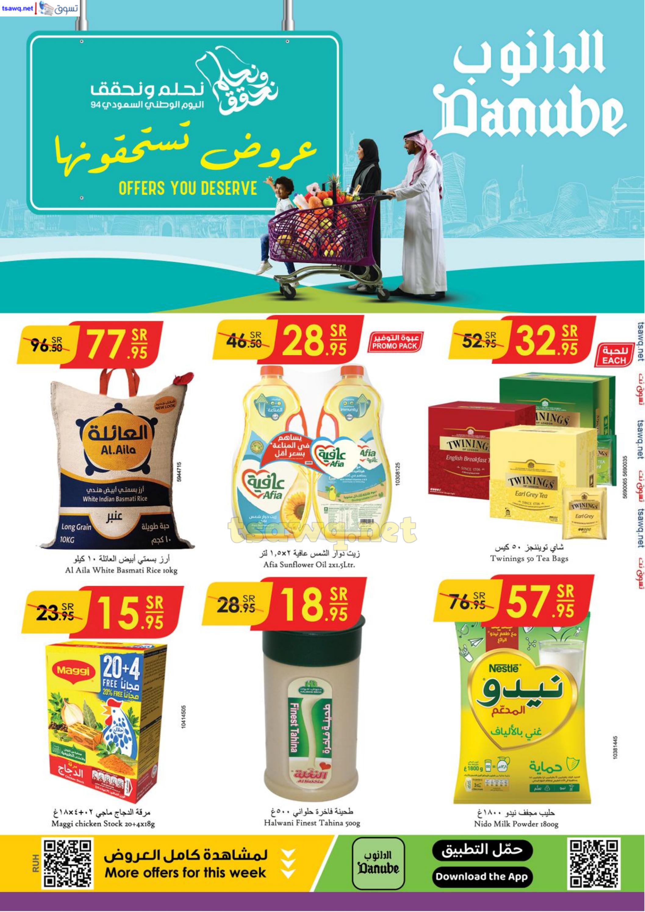 عروض الدانوب الرياض حائل الخرج وعنيزة حتى 8 أكتوبر 2024 اليوم الوطنى السعودي