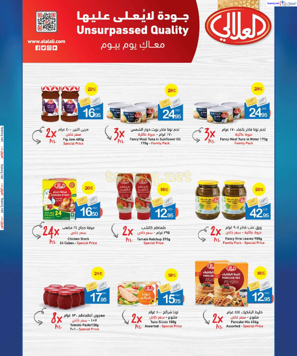 عروض تعاونية عجمان من 26 سبتمبر حتى 6 أكتوبر 2024 الأوفر لمنزلك