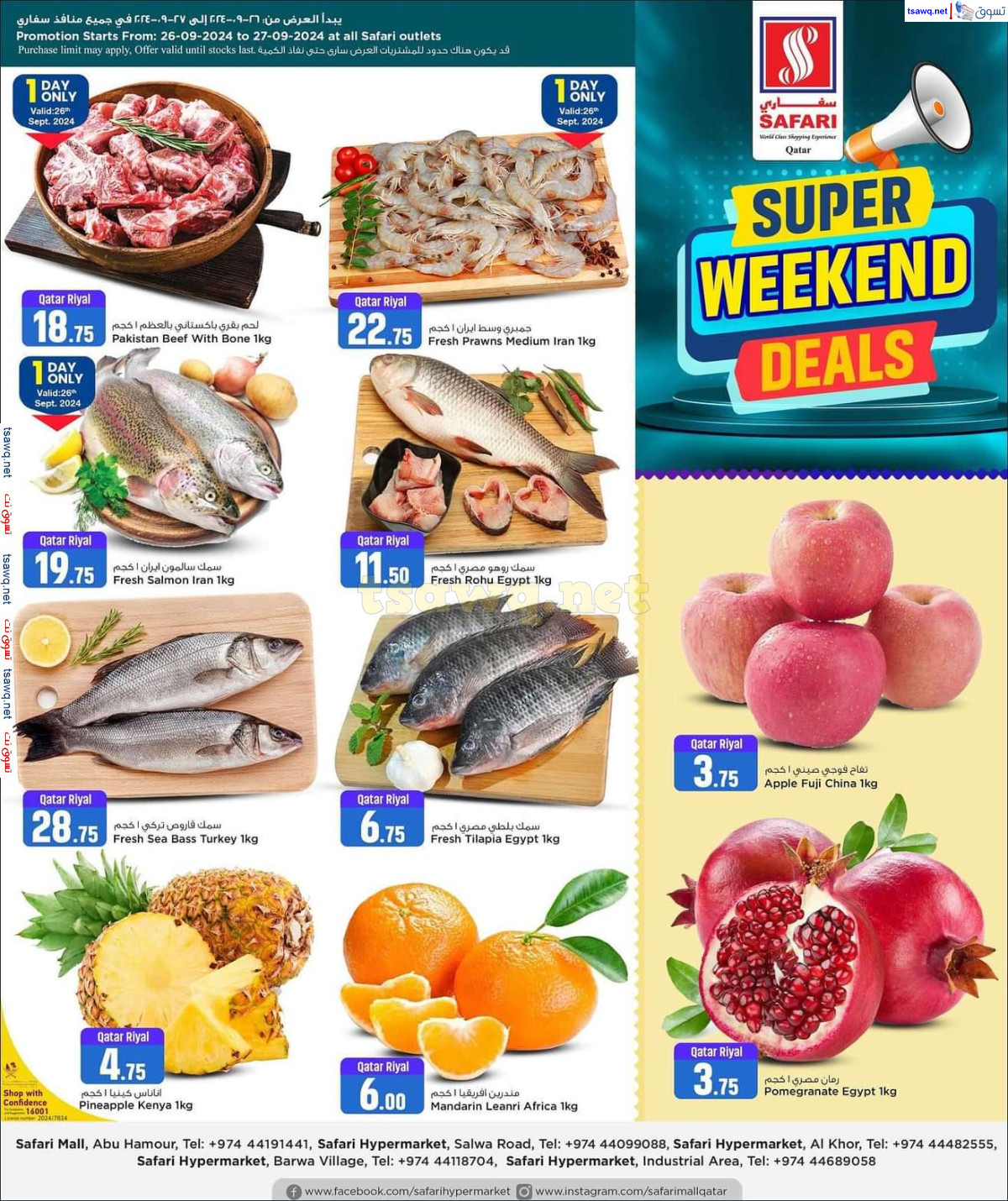 عروض سفارى قطر من 26 حتى 27 سبتمبر 2024 عروض نهاية الأسبوع