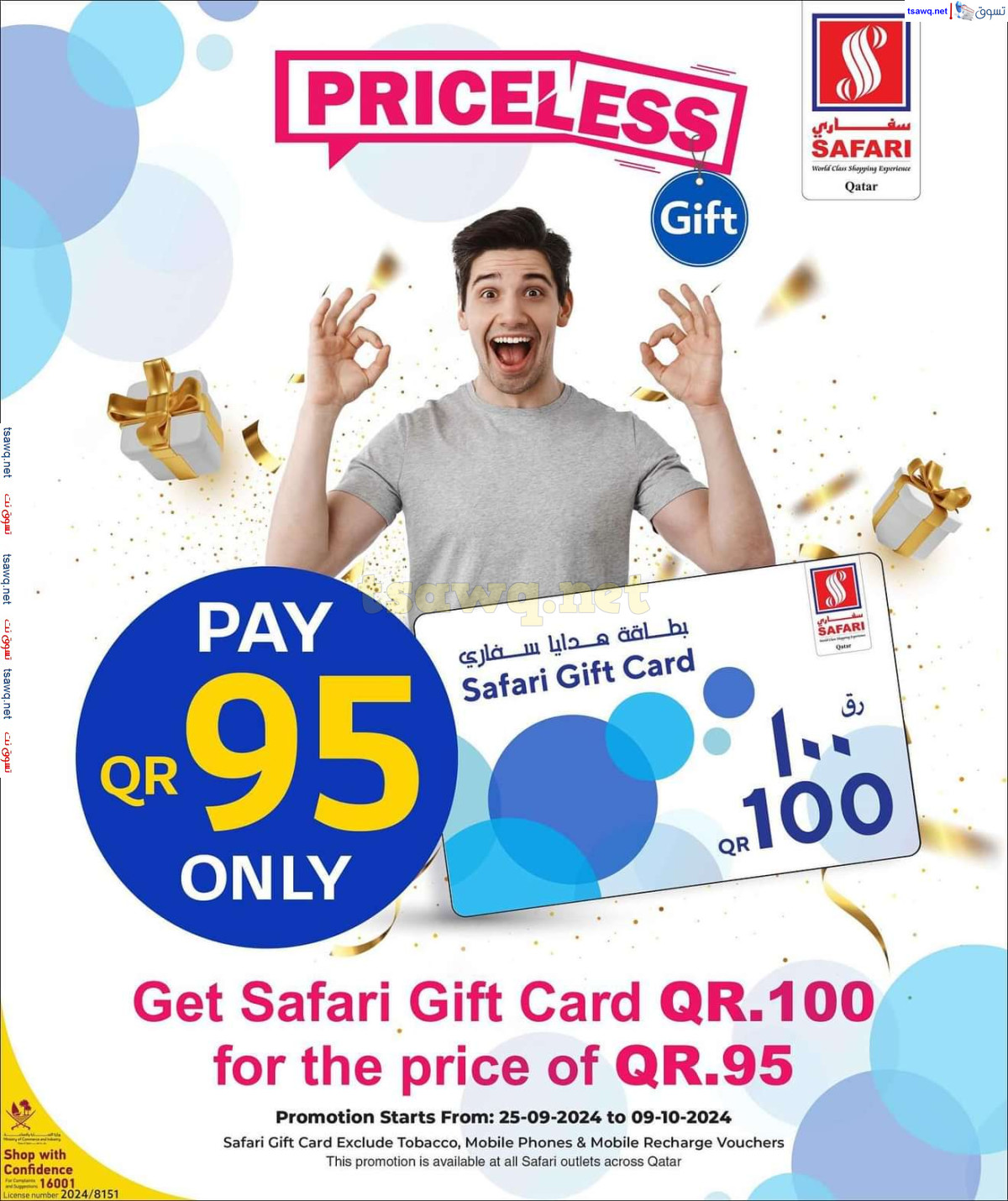 عروض سفارى قطر من 26 حتى 27 سبتمبر 2024 عروض نهاية الأسبوع