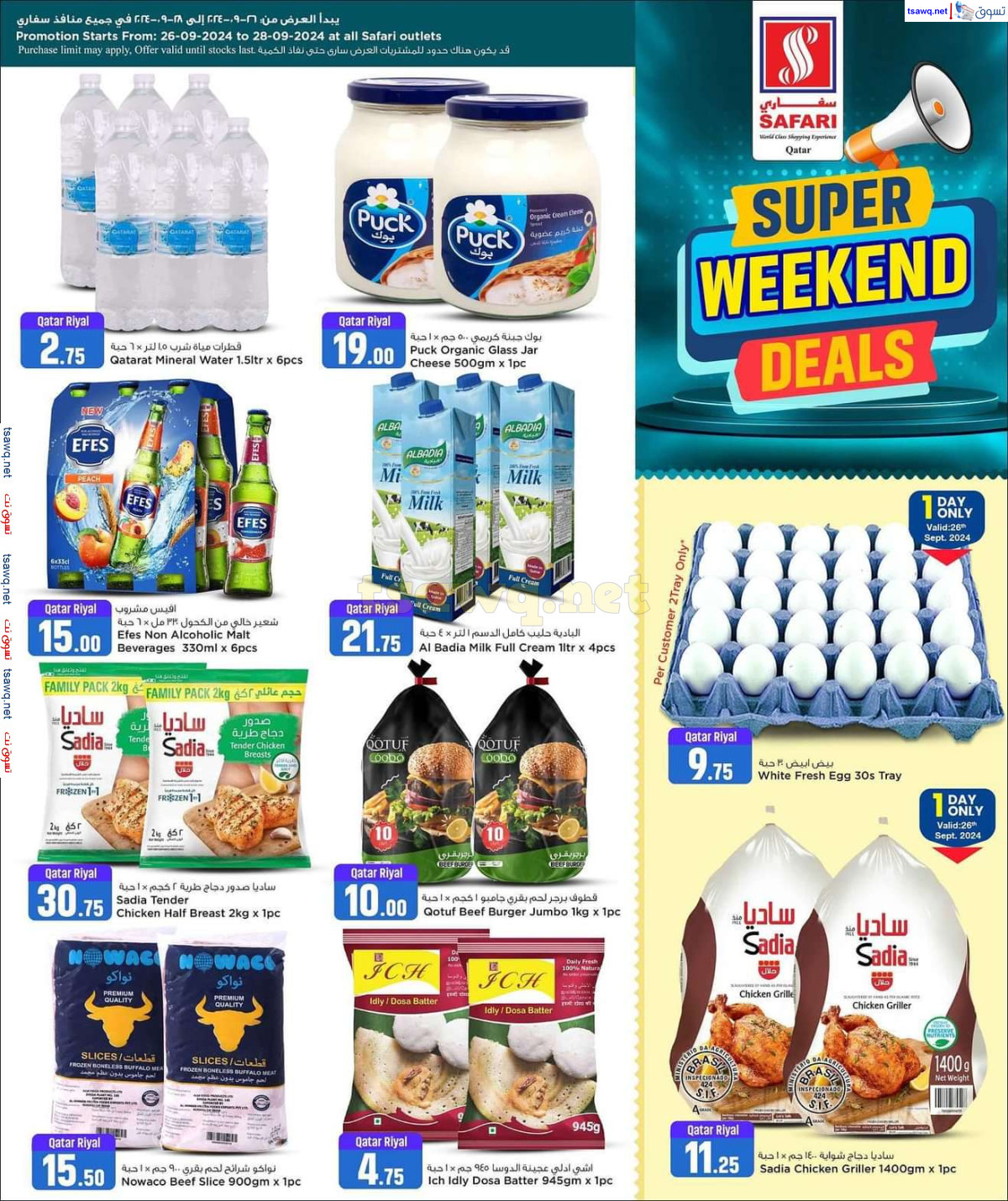 عروض سفارى قطر من 26 حتى 27 سبتمبر 2024 عروض نهاية الأسبوع