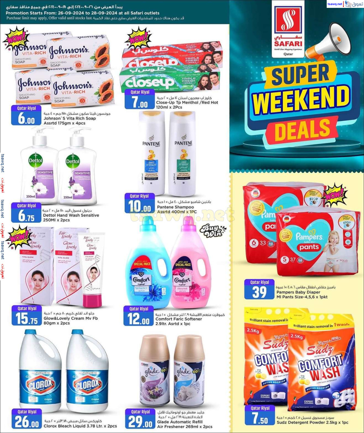 عروض سفارى قطر من 26 حتى 27 سبتمبر 2024 عروض نهاية الأسبوع