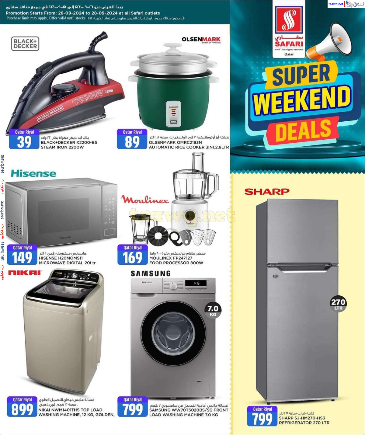 عروض سفارى قطر من 26 حتى 27 سبتمبر 2024 عروض نهاية الأسبوع
