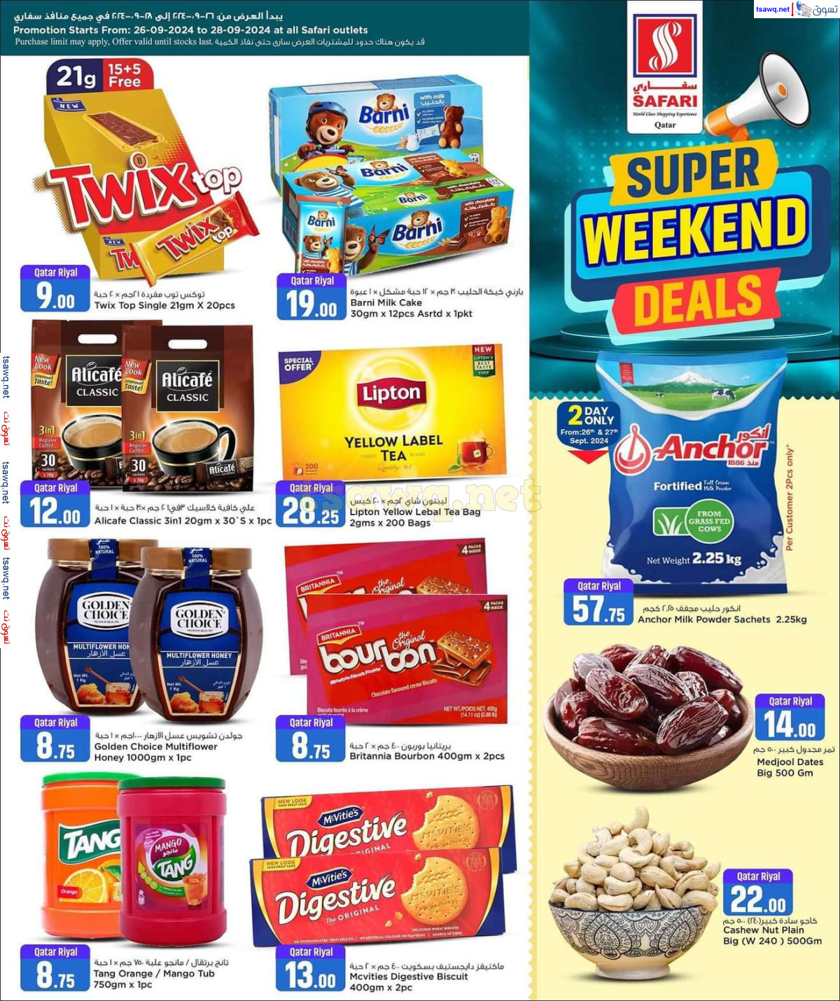 عروض سفارى قطر من 26 حتى 27 سبتمبر 2024 عروض نهاية الأسبوع
