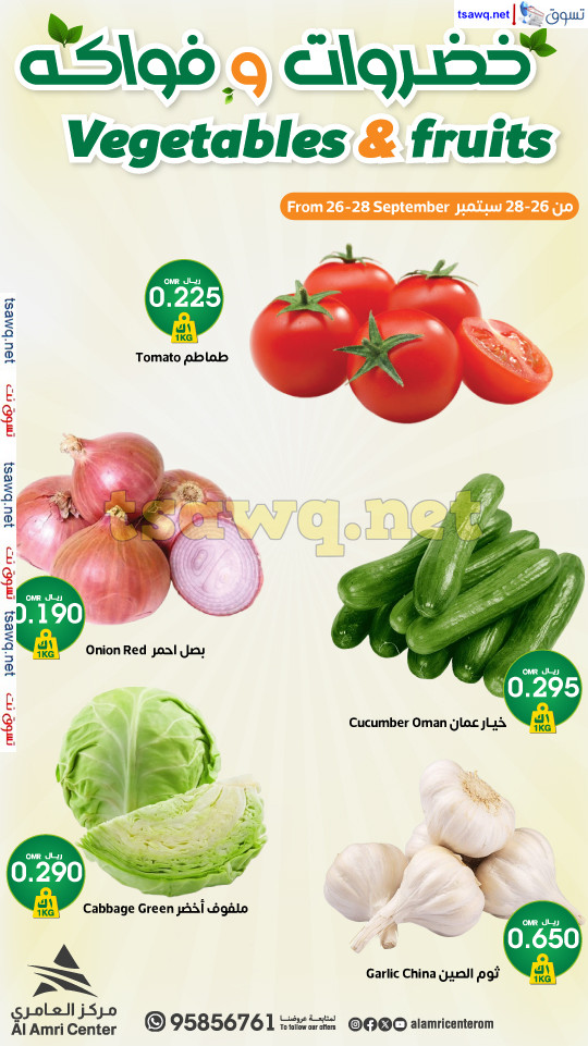 عروض مركز العامرى عمان من 19 حتى 23 سبتمبر 2024 عروض الطازج