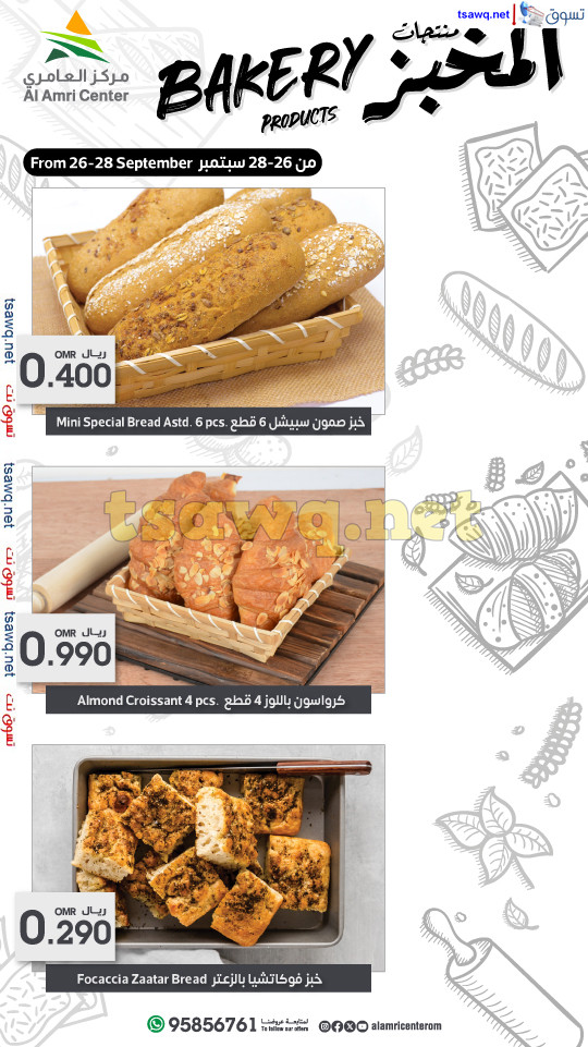 عروض مركز العامرى عمان من 19 حتى 23 سبتمبر 2024 عروض الطازج