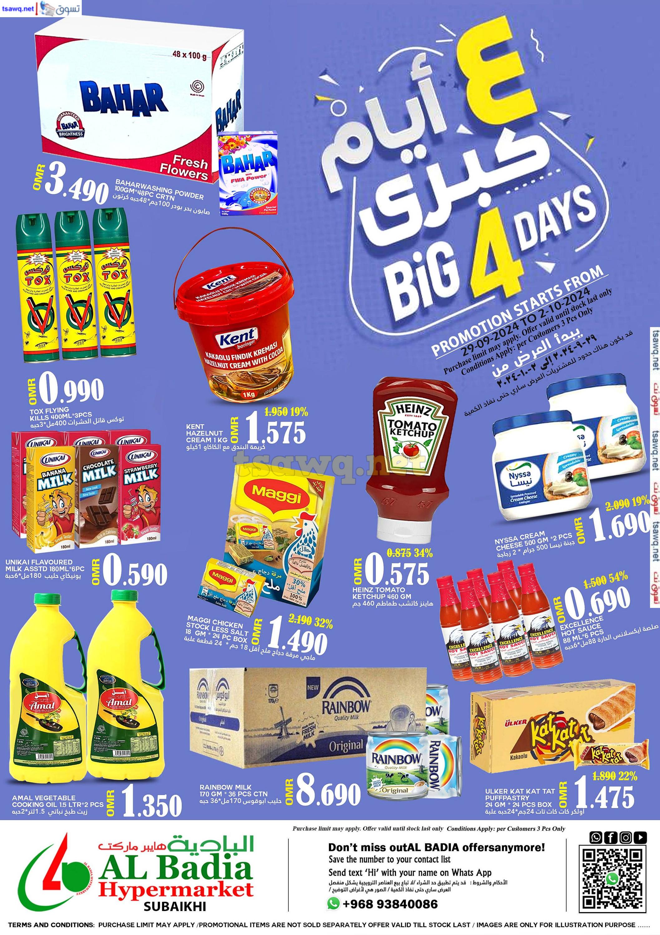 عروض البادية الصبيخي عمان من 29 سبتمبر حتى 2 أكتوبر 2024 أيام كبرى