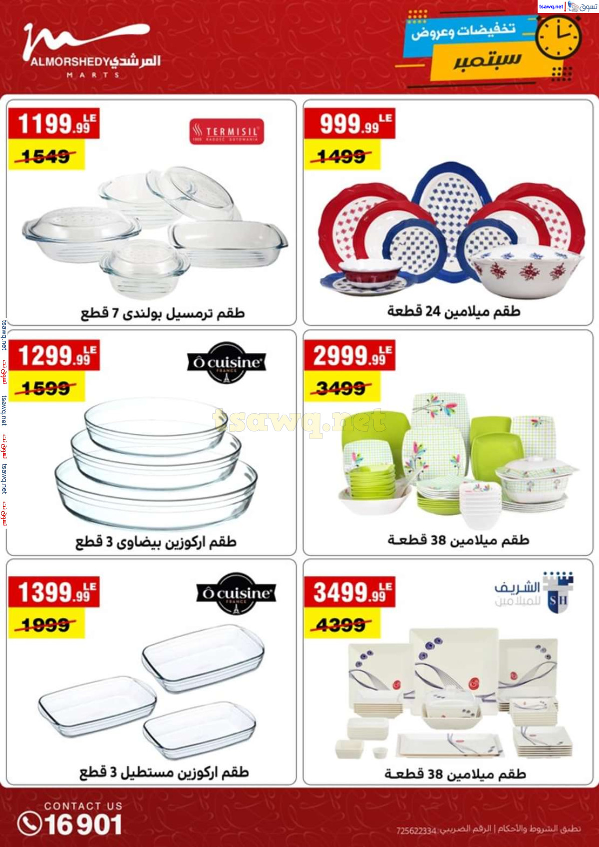 عروض أسواق المرشدى 6 أكتوبر من 29 سبتمبر حتى 2 أكتوبر2024 عروض سبتمبر