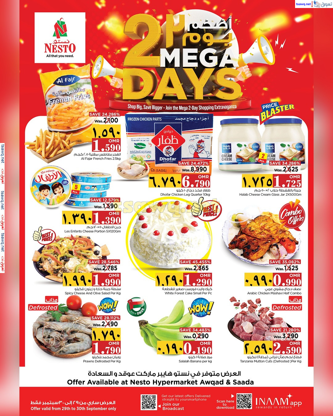 عروض نستو هايبر ماركت صلالة  من 29 حتى 30 سبتمبر 2024 أضخم 2 يوم