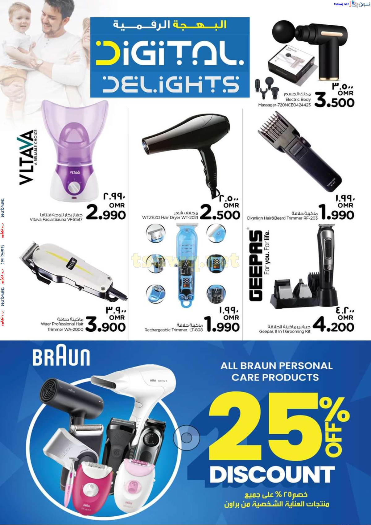 عروض نستو هايبر ماركت صلالة من 1 حتى 12 أكتوبر 2024 البهجة الرقمية