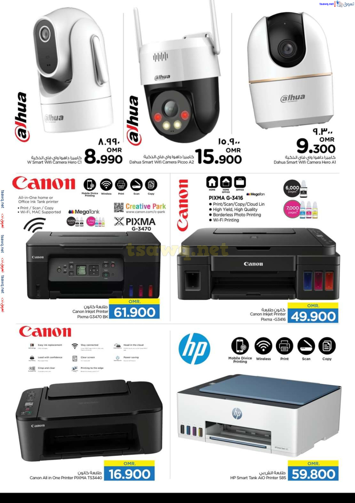 عروض نستو هايبر ماركت صلالة من 1 حتى 12 أكتوبر 2024 البهجة الرقمية