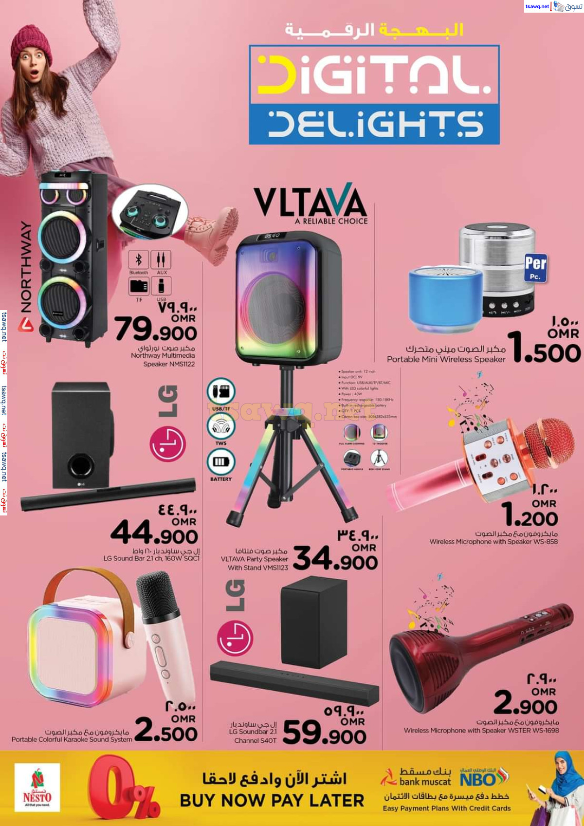 عروض نستو هايبر ماركت صلالة من 1 حتى 12 أكتوبر 2024 البهجة الرقمية