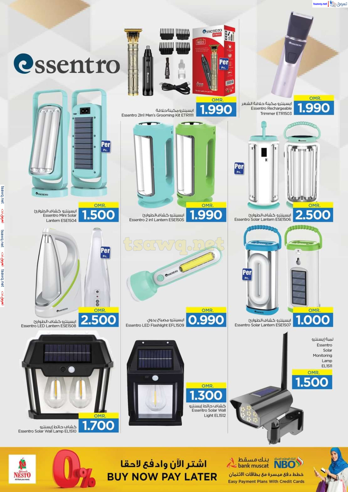 عروض نستو هايبر ماركت صلالة من 1 حتى 12 أكتوبر 2024 البهجة الرقمية