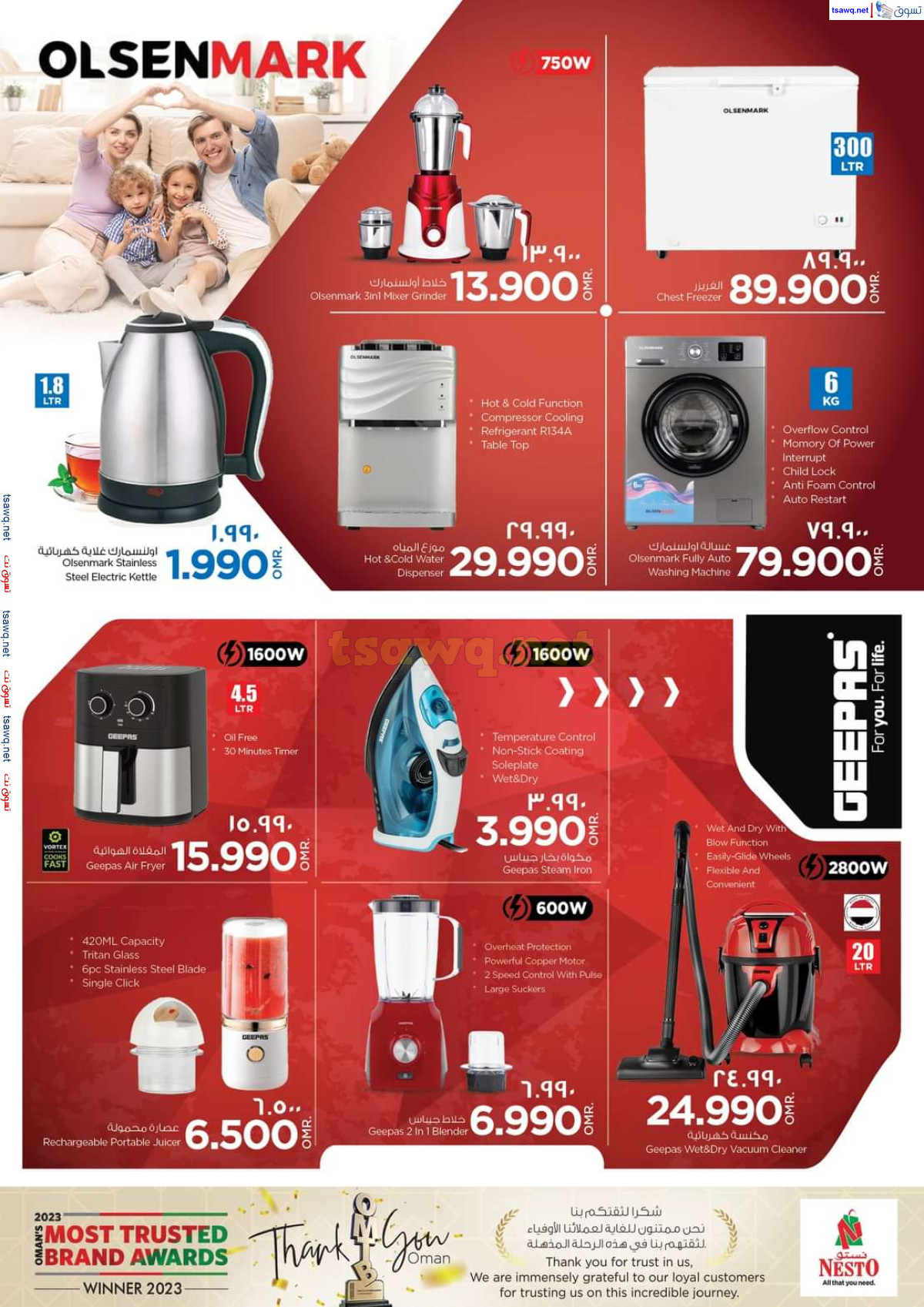 عروض نستو هايبر ماركت صلالة من 1 حتى 12 أكتوبر 2024 البهجة الرقمية