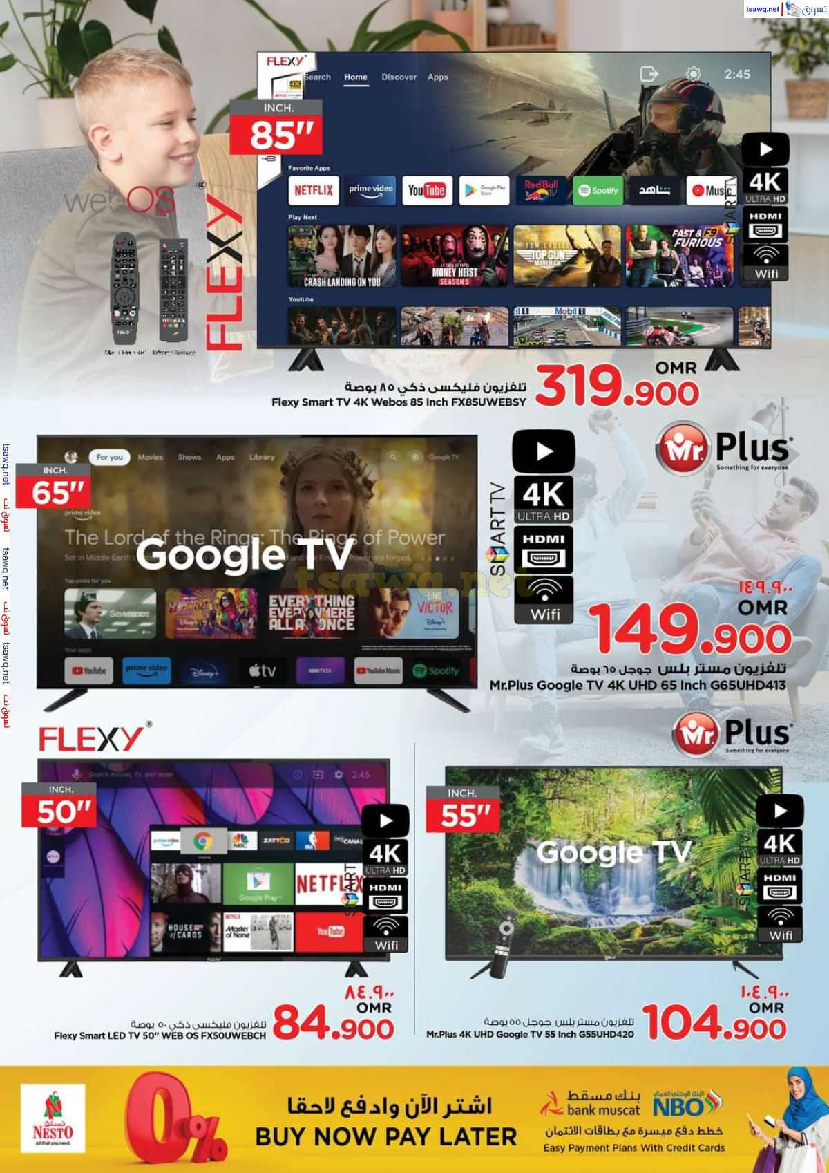 عروض نستو هايبر ماركت صلالة من 1 حتى 12 أكتوبر 2024 البهجة الرقمية