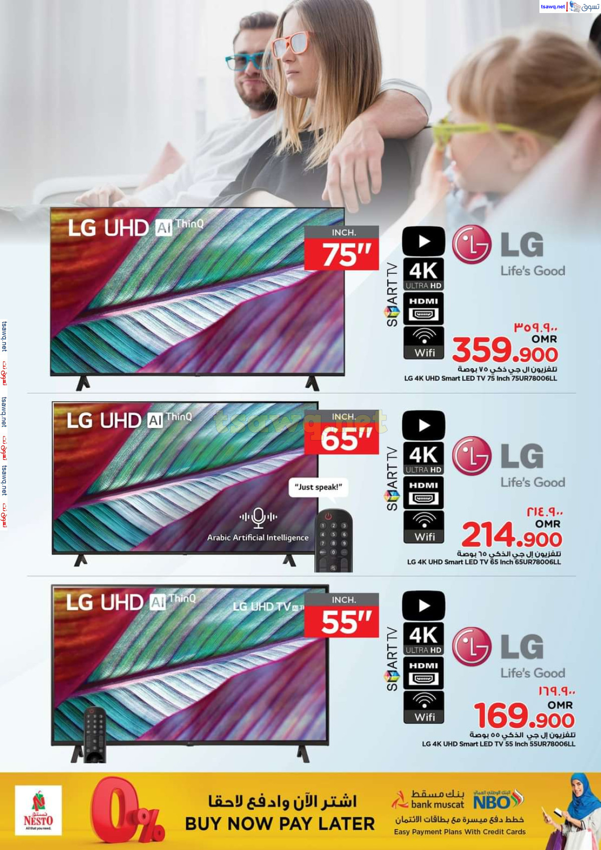 عروض نستو هايبر ماركت صلالة من 1 حتى 12 أكتوبر 2024 البهجة الرقمية