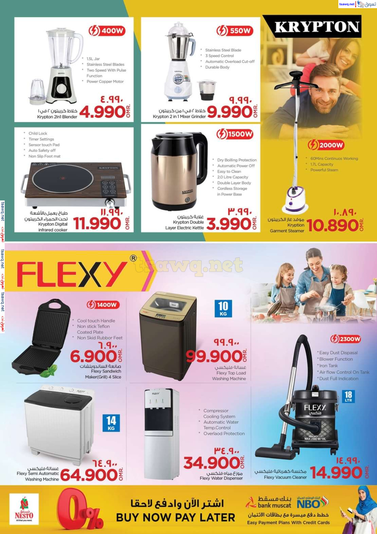 عروض نستو هايبر ماركت صلالة من 1 حتى 12 أكتوبر 2024 البهجة الرقمية