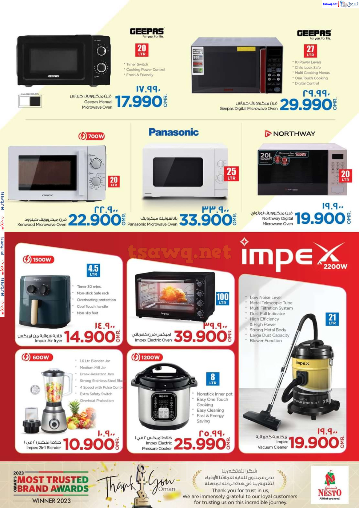 عروض نستو هايبر ماركت صلالة من 1 حتى 12 أكتوبر 2024 البهجة الرقمية