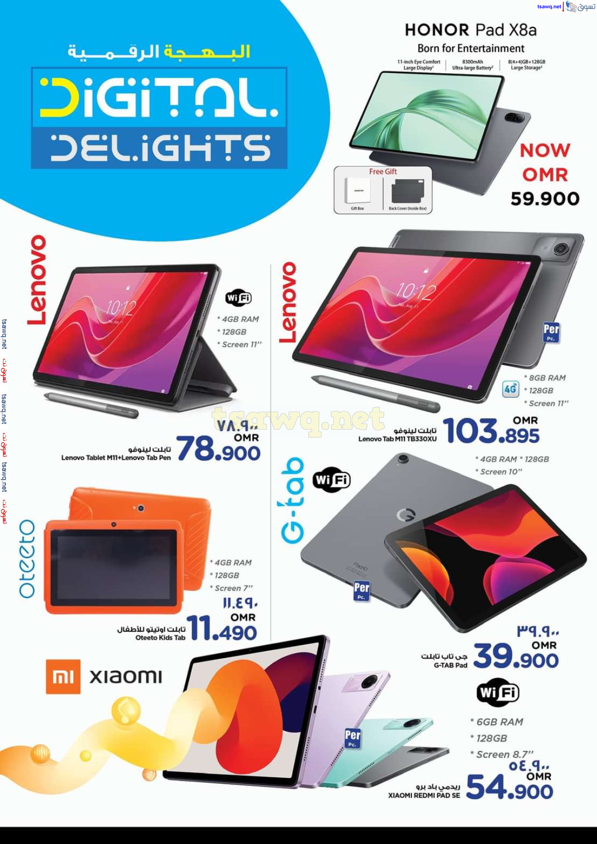 عروض نستو هايبر ماركت صلالة من 1 حتى 12 أكتوبر 2024 البهجة الرقمية