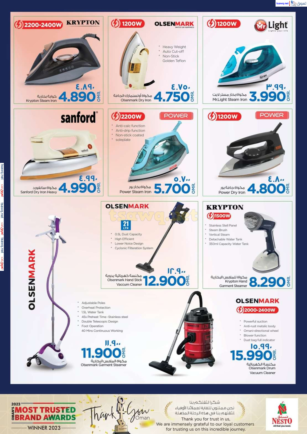 عروض نستو هايبر ماركت صلالة من 1 حتى 12 أكتوبر 2024 البهجة الرقمية