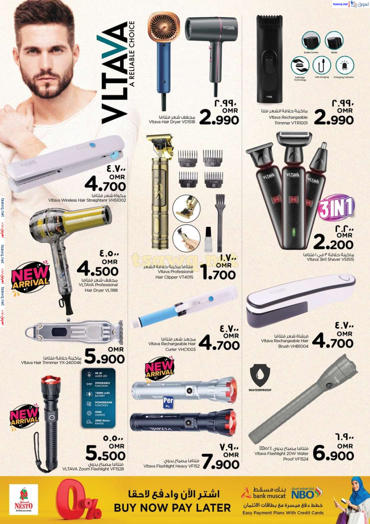 عروض نستو هايبر ماركت صلالة من 1 حتى 12 أكتوبر 2024 البهجة الرقمية