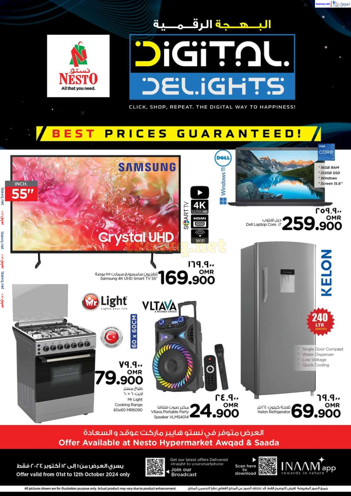 عروض نستو هايبر ماركت صلالة من 1 حتى 12 أكتوبر 2024 البهجة الرقمية