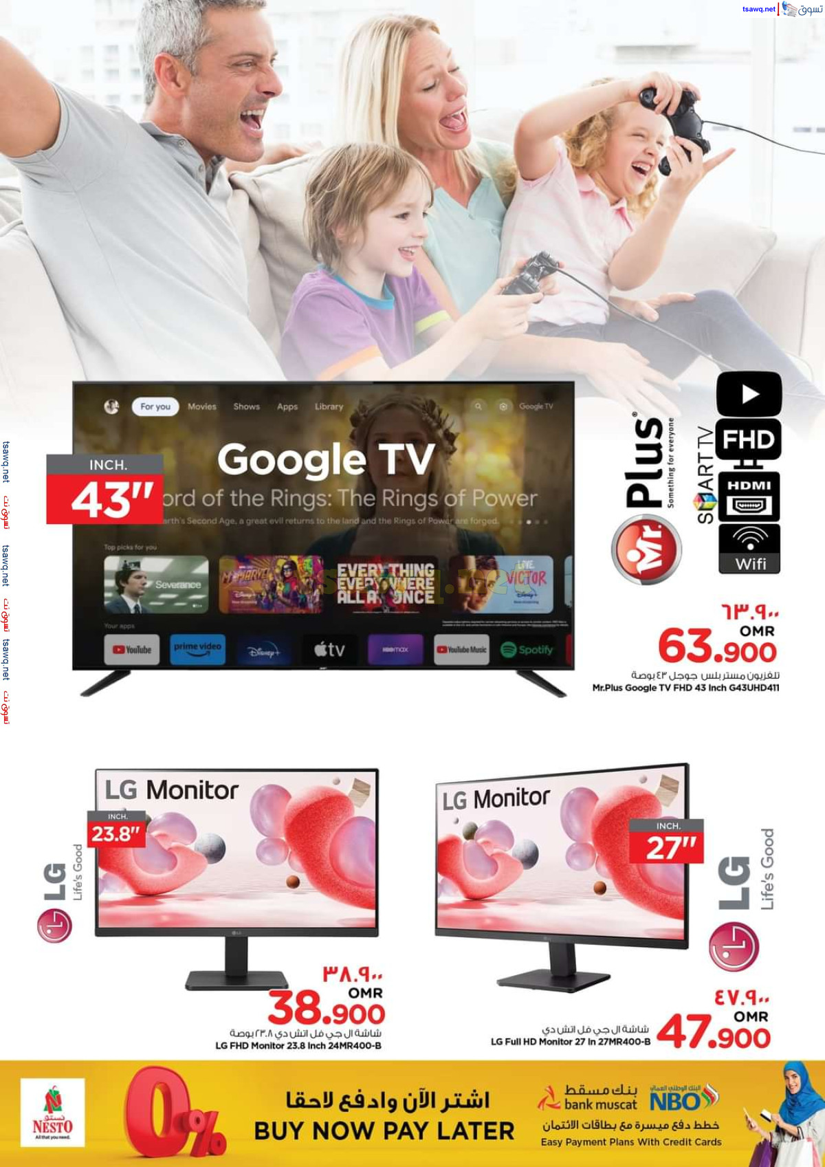 عروض نستو هايبر ماركت صلالة من 1 حتى 12 أكتوبر 2024 البهجة الرقمية